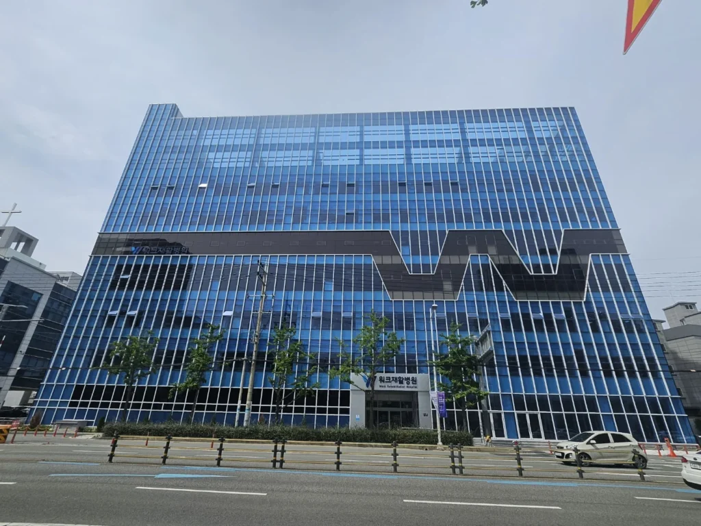 워크재활병원